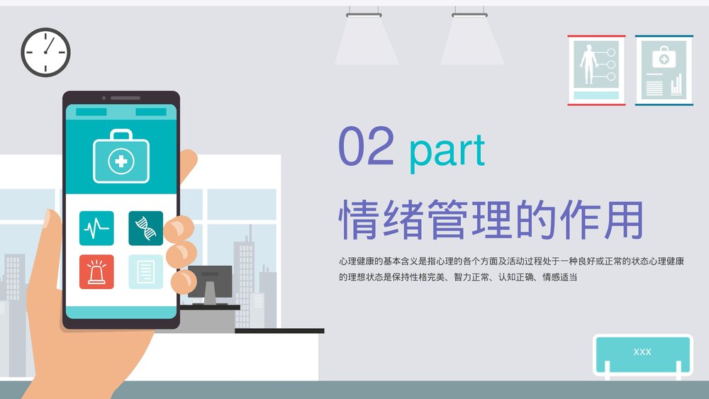 心理健康教育主题PPT课件下载(带内容)8