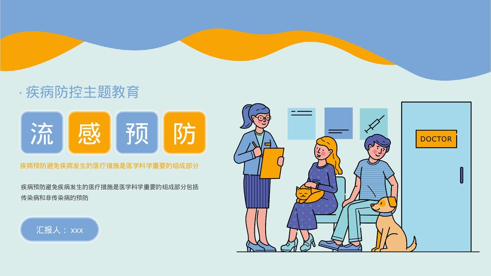 疾病防控主题教育PPT课件下载(带内容)1