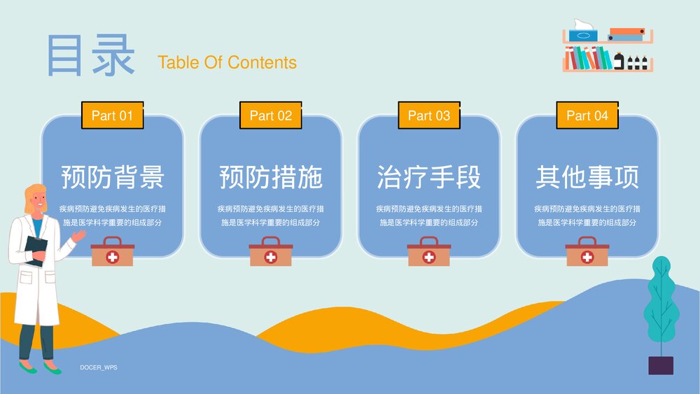 疾病防控主题教育PPT课件下载(带内容)2