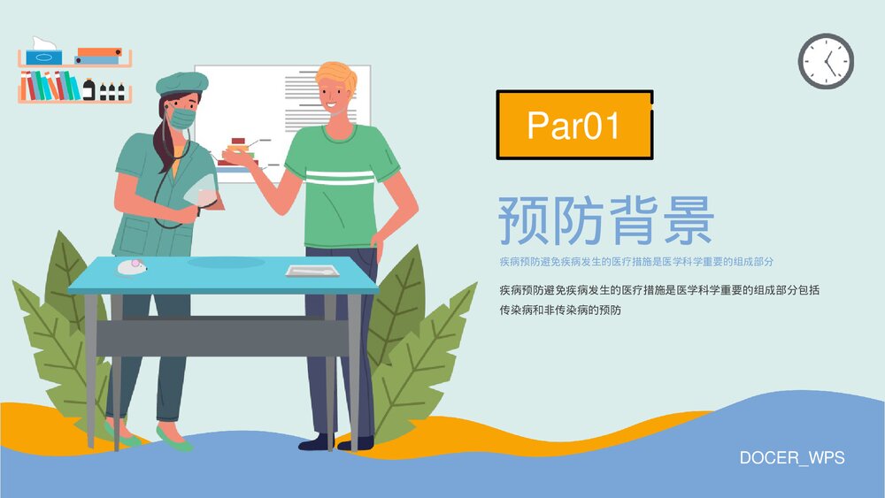 疾病防控主题教育PPT课件下载(带内容)3