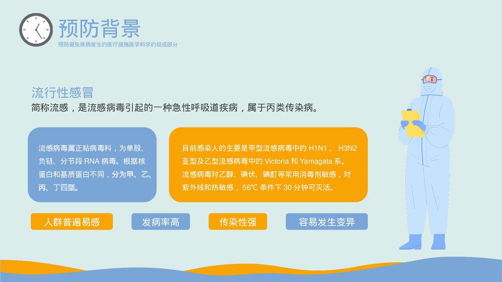 疾病防控主题教育PPT课件下载(带内容)4