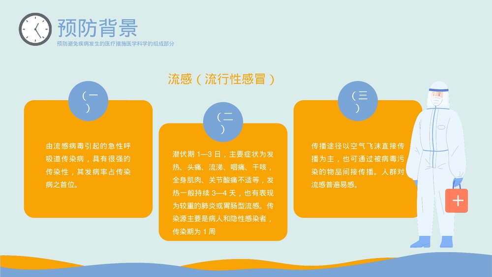 疾病防控主题教育PPT课件下载(带内容)6