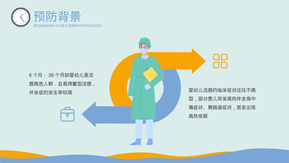 疾病防控主题教育PPT课件下载(带内容)7