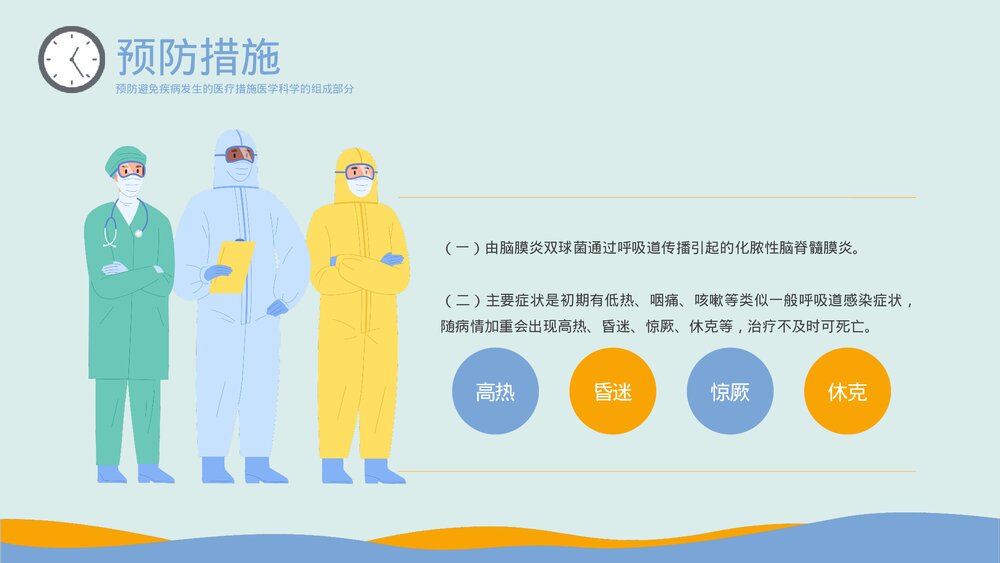 疾病防控主题教育PPT课件下载(带内容)10