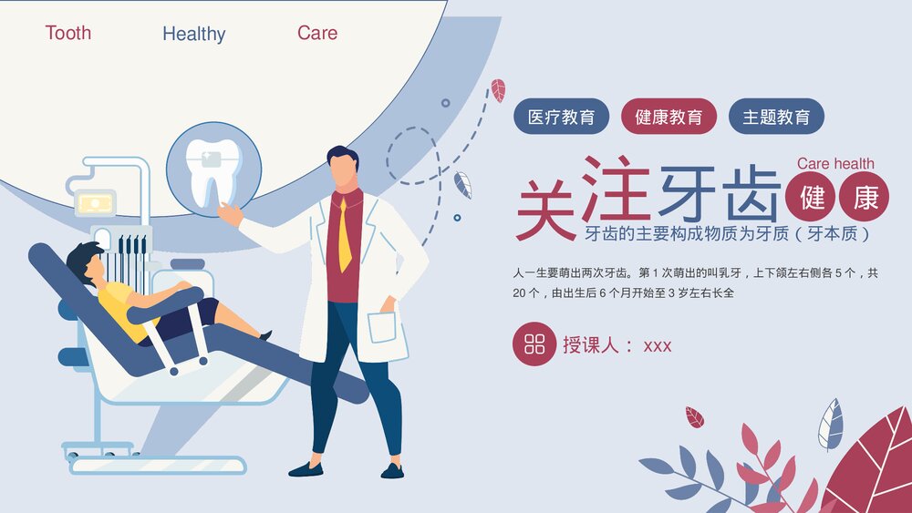 关注牙齿健康教育主题PPT课件下载(带内容)1