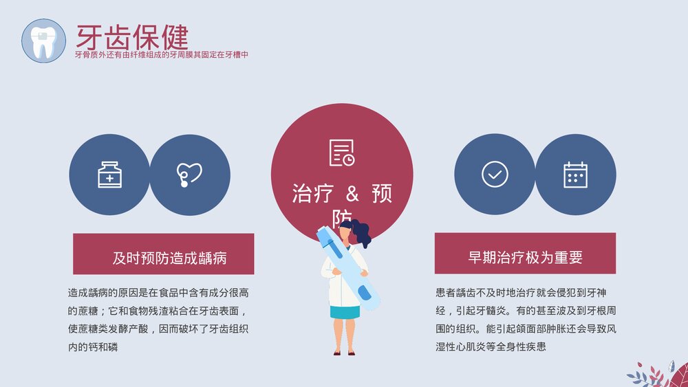 关注牙齿健康教育主题PPT课件下载(带内容)4