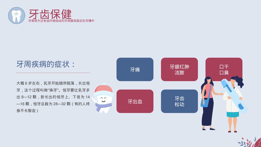关注牙齿健康教育主题PPT课件下载(带内容)5