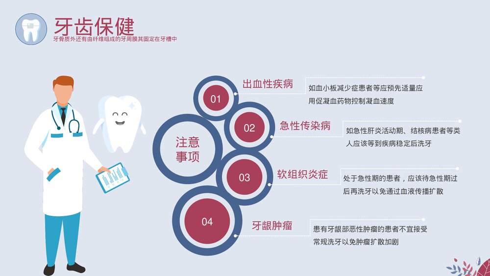 关注牙齿健康教育主题PPT课件下载(带内容)7