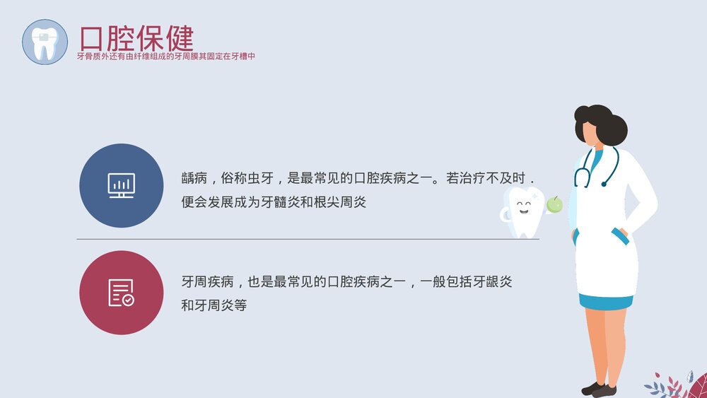 关注牙齿健康教育主题PPT课件下载(带内容)10
