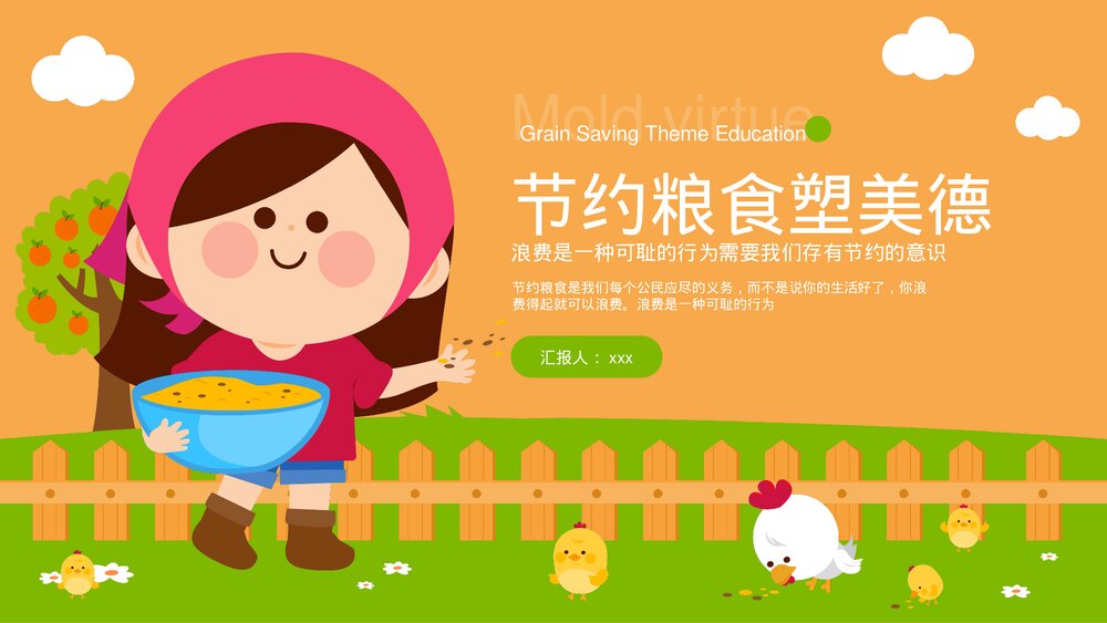 节约粮食塑美德教育主题PPT课件下载(带内容)1