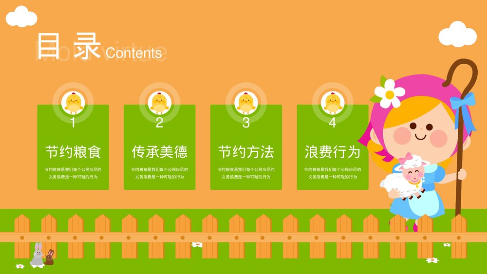 节约粮食塑美德教育主题PPT课件下载(带内容)2