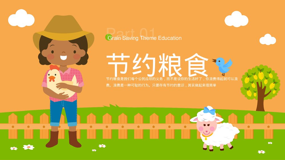 节约粮食塑美德教育主题PPT课件下载(带内容)3