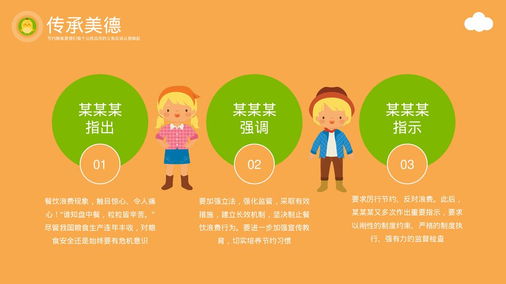 节约粮食塑美德教育主题PPT课件下载(带内容)10