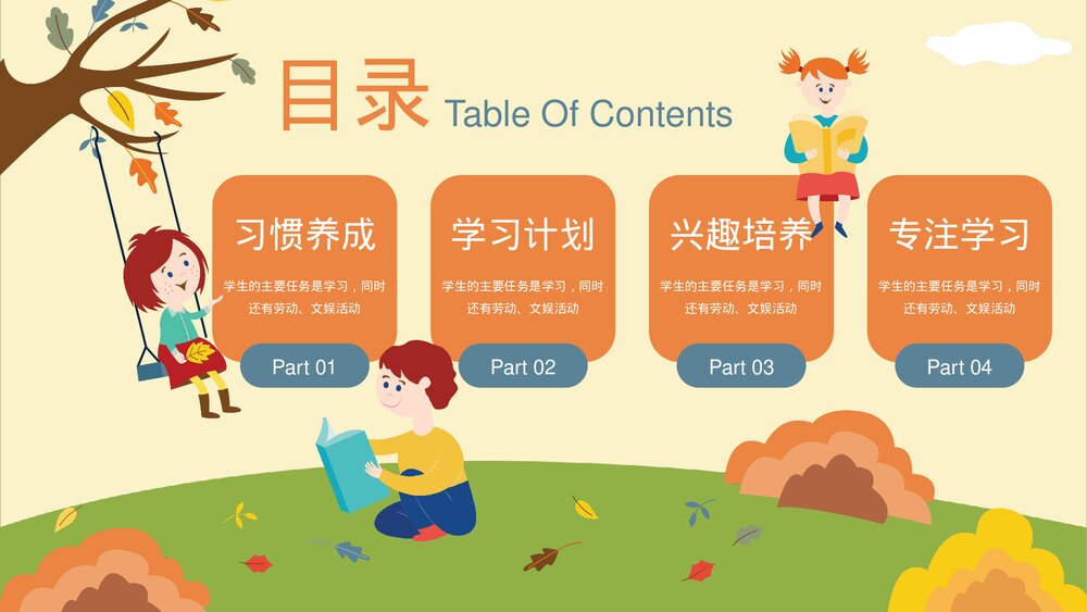 儿童青少年学习习惯养成PPT课件下载(带内容)2