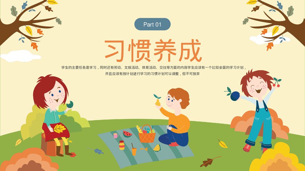 儿童青少年学习习惯养成PPT课件下载(带内容)3