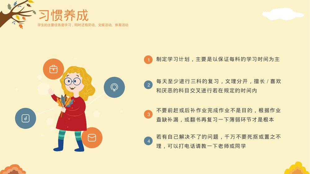 儿童青少年学习习惯养成PPT课件下载(带内容)5