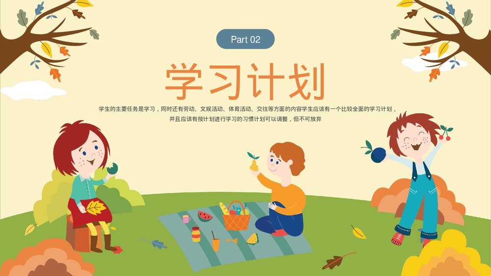 儿童青少年学习习惯养成PPT课件下载(带内容)8