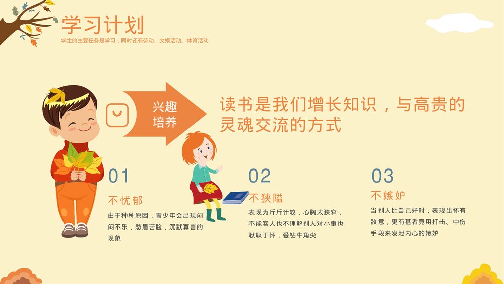儿童青少年学习习惯养成PPT课件下载(带内容)9