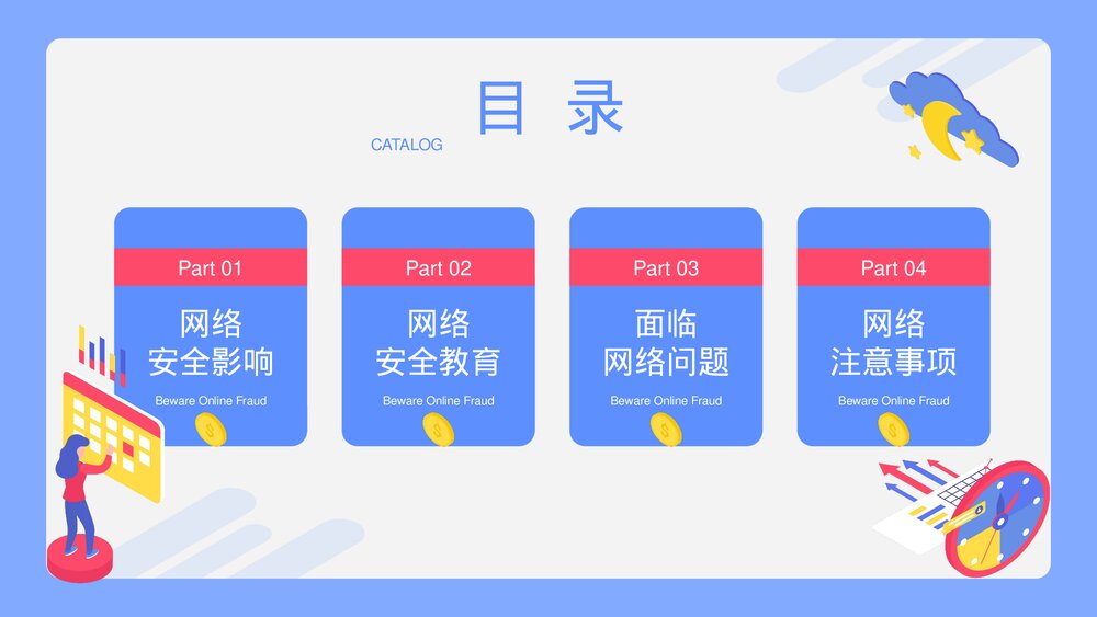 预防网络电信诈骗PPT课件下载(共20页·带内容)2