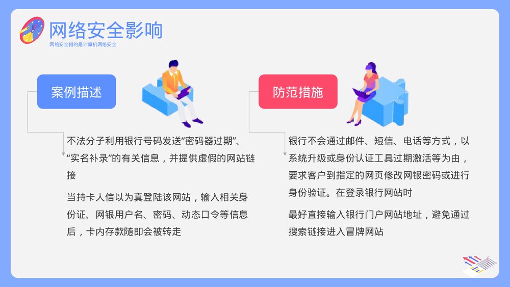 预防网络电信诈骗PPT课件下载(共20页·带内容)5