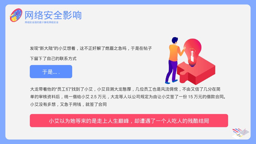 预防网络电信诈骗PPT课件下载(共20页·带内容)6