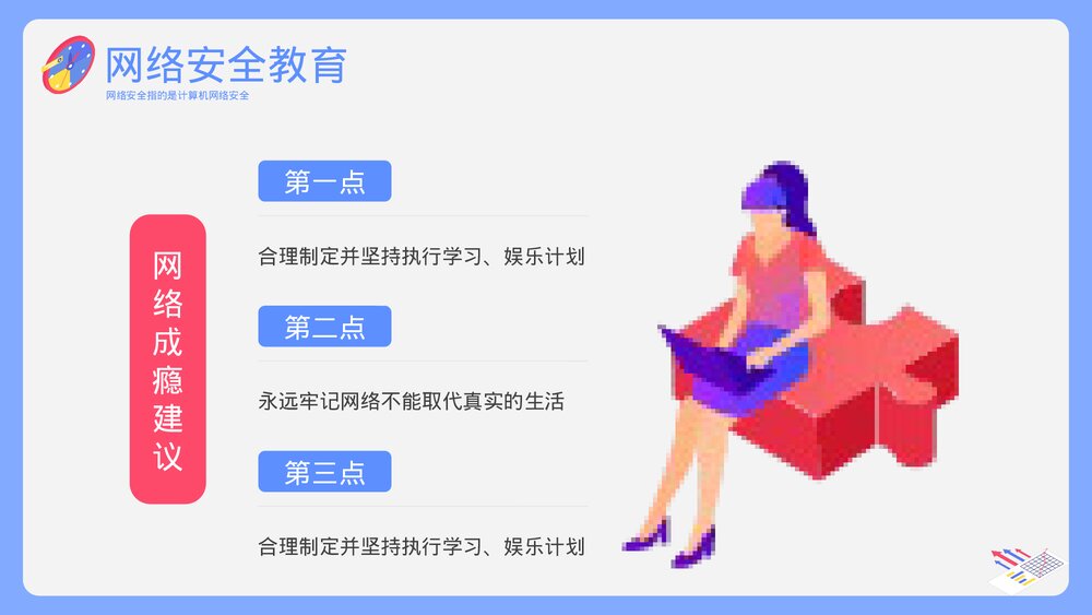 预防网络电信诈骗PPT课件下载(共20页·带内容)10