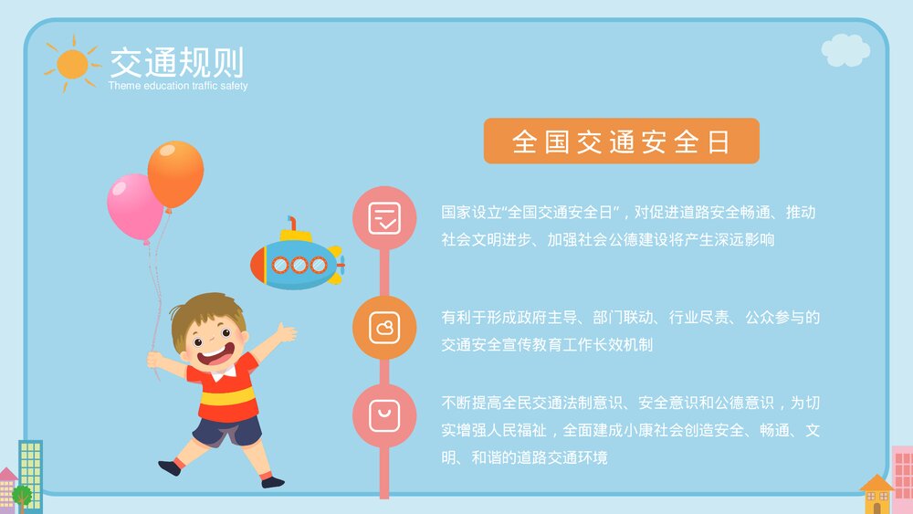 交通安全主题教育PPT课件下载(共20页·带内容)6