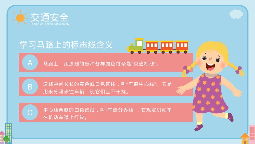 交通安全主题教育PPT课件下载(共20页·带内容)10