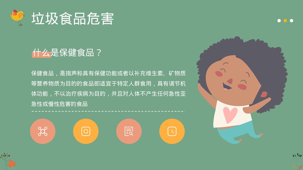 关注食品安全教育PPT课件下载(共20页·带内容)10