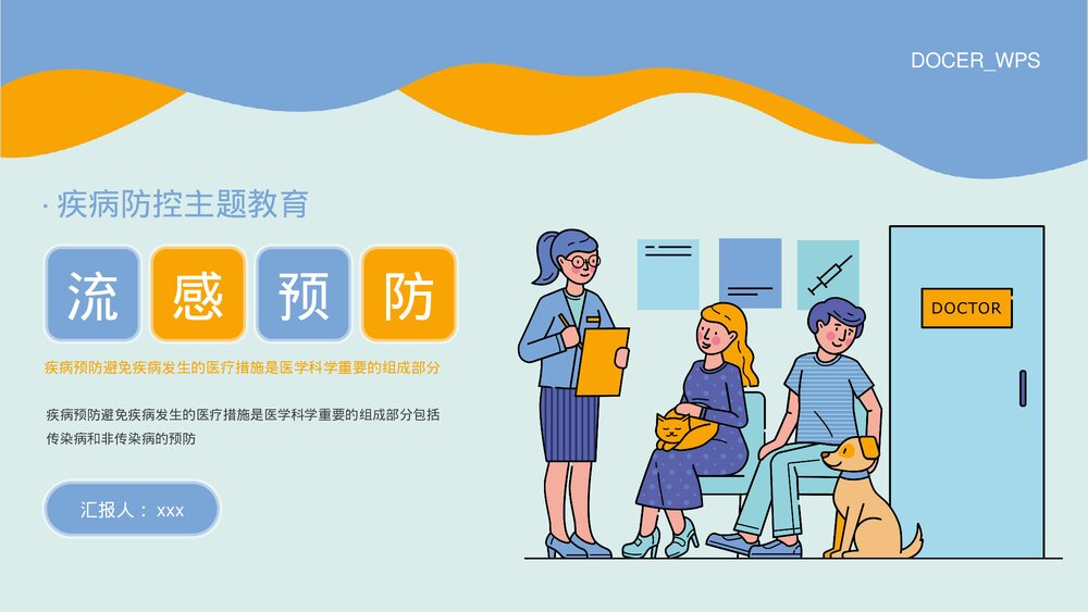 流感防控主题教育PPT课件下载(共20页·带内容)1
