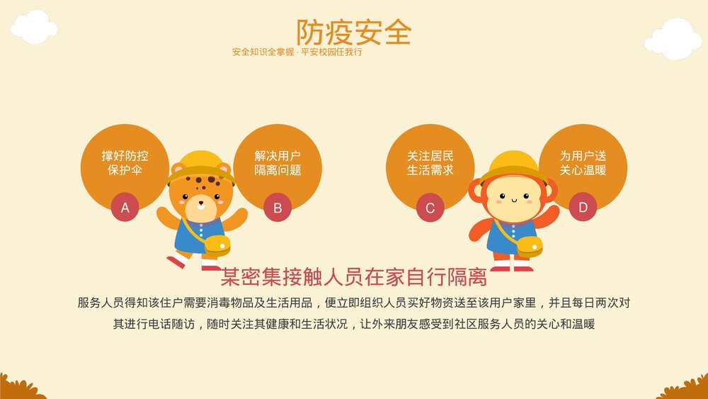 学生交通安全教育班会PPT课件下载(共20页·带内容)10