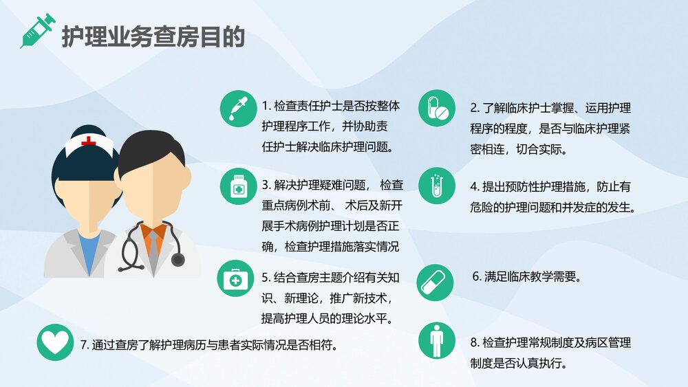 医疗护理业务查房通用PPT课件下载(共26页·带内容)5