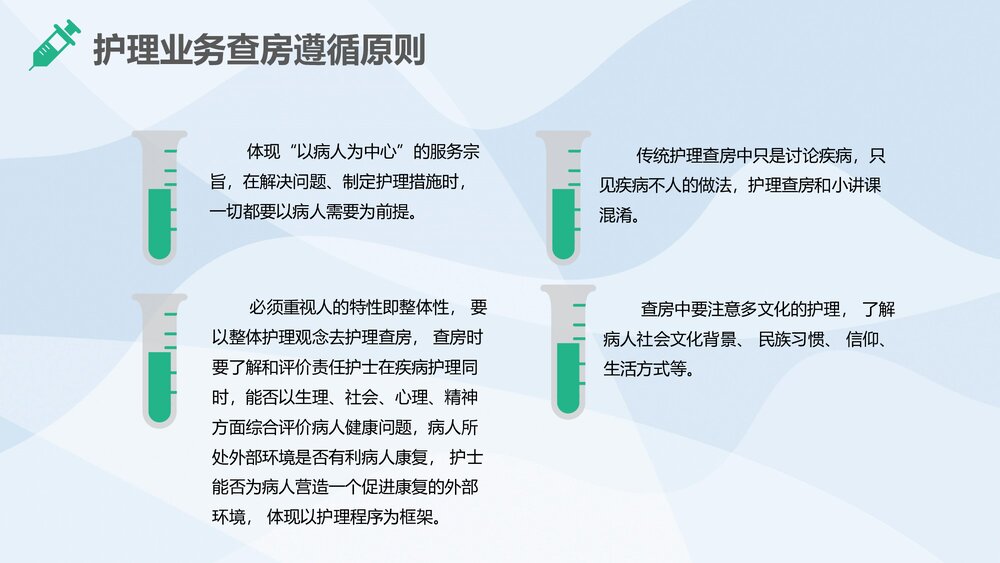 医疗护理业务查房通用PPT课件下载(共26页·带内容)6