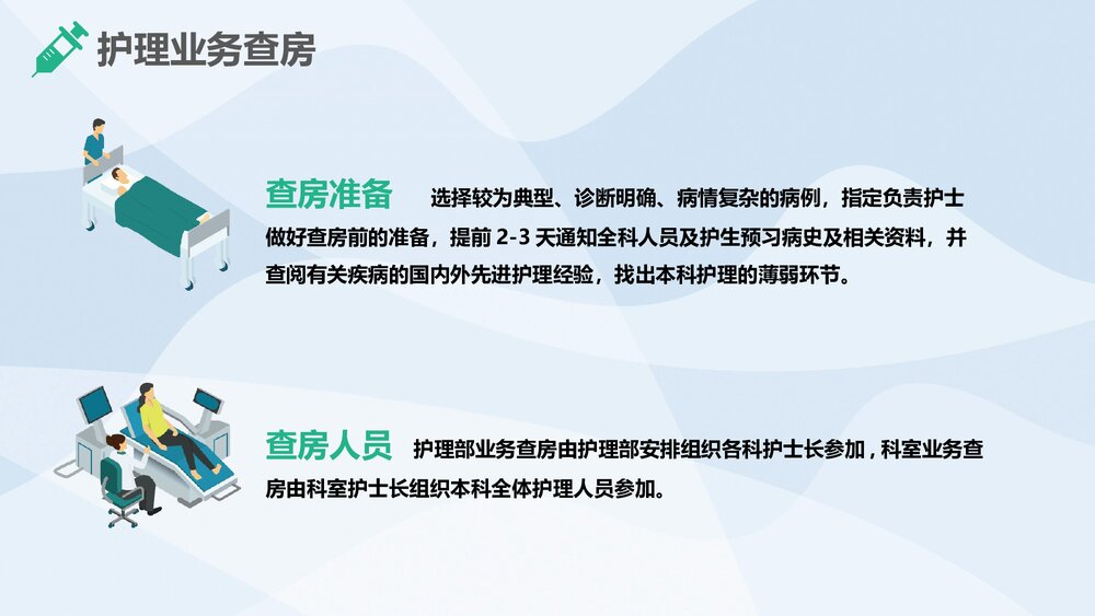 医疗护理业务查房通用PPT课件下载(共26页·带内容)10