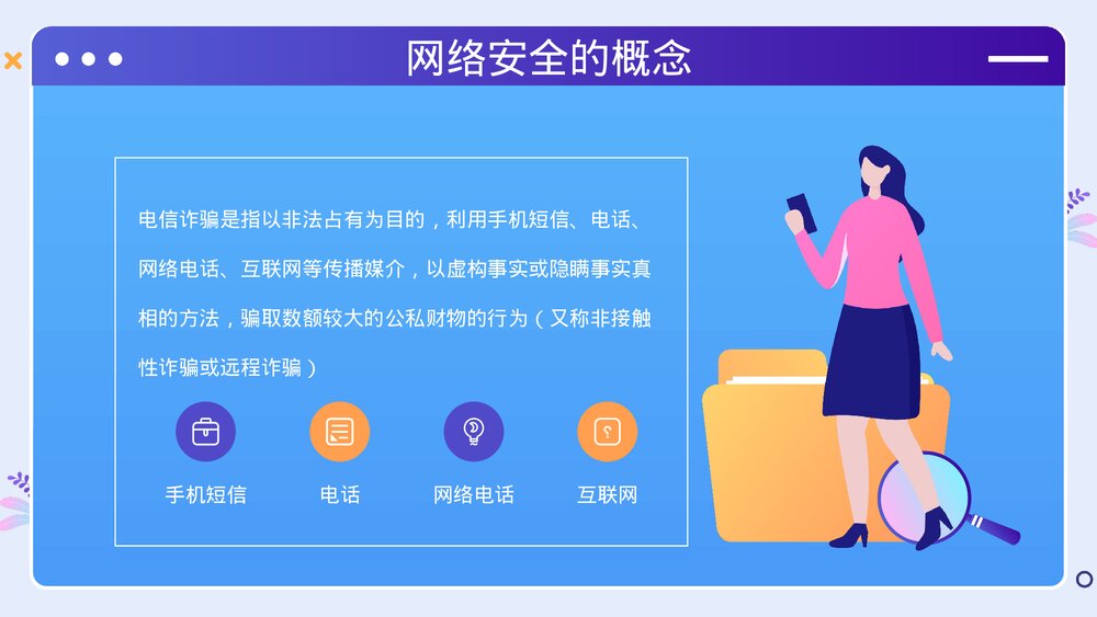 杜绝不良行为维护网络安全PPT课件下载(共20页·带内容)6