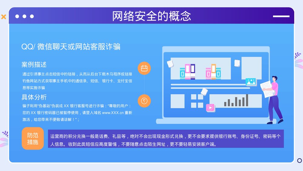 杜绝不良行为维护网络安全PPT课件下载(共20页·带内容)7