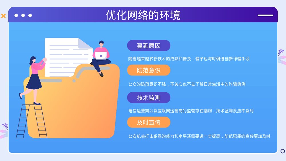 杜绝不良行为维护网络安全PPT课件下载(共20页·带内容)10
