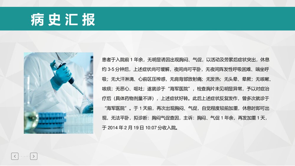 心内科·肺栓塞病护理PPT课件(共31页·含内容)5