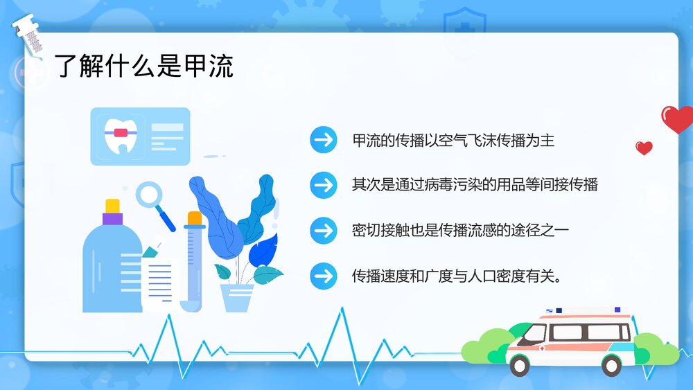 预防甲型流感病毒科普宣传教育PPT课件下载(共25页·带内容)5