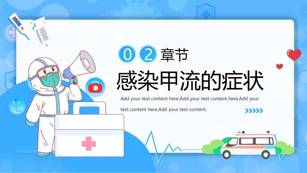 预防甲型流感病毒科普宣传教育PPT课件下载(共25页·带内容)6