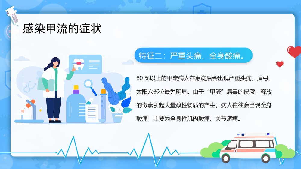 预防甲型流感病毒科普宣传教育PPT课件下载(共25页·带内容)8
