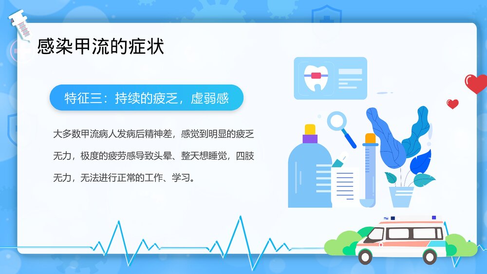 预防甲型流感病毒科普宣传教育PPT课件下载(共25页·带内容)9