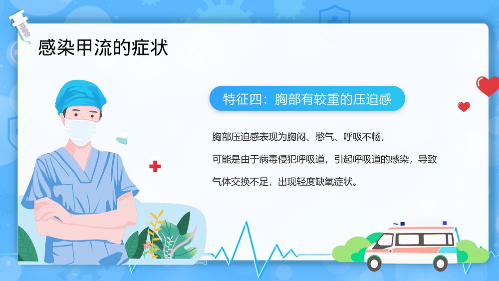 预防甲型流感病毒科普宣传教育PPT课件下载(共25页·带内容)10