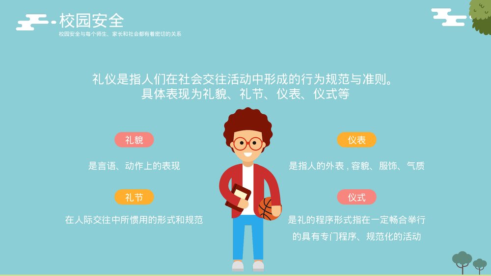 校园安全主题教育PPT课件《家校共育·共护安全》7
