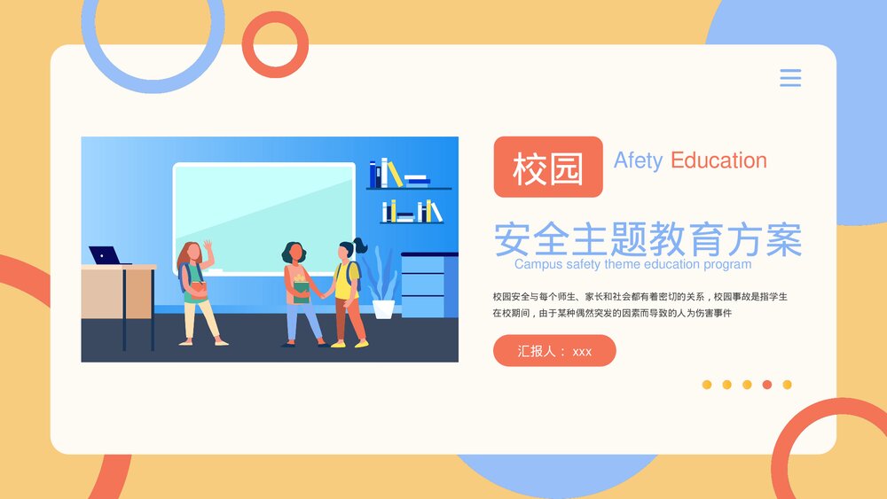 校园安全主题教育方案PPT课件下载(带内容)1