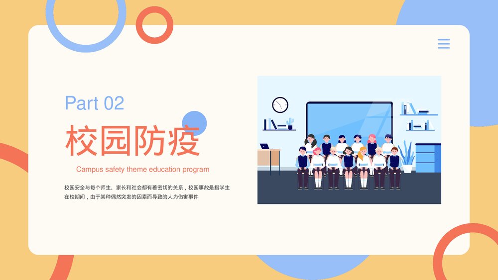 校园安全主题教育方案PPT课件下载(带内容)8