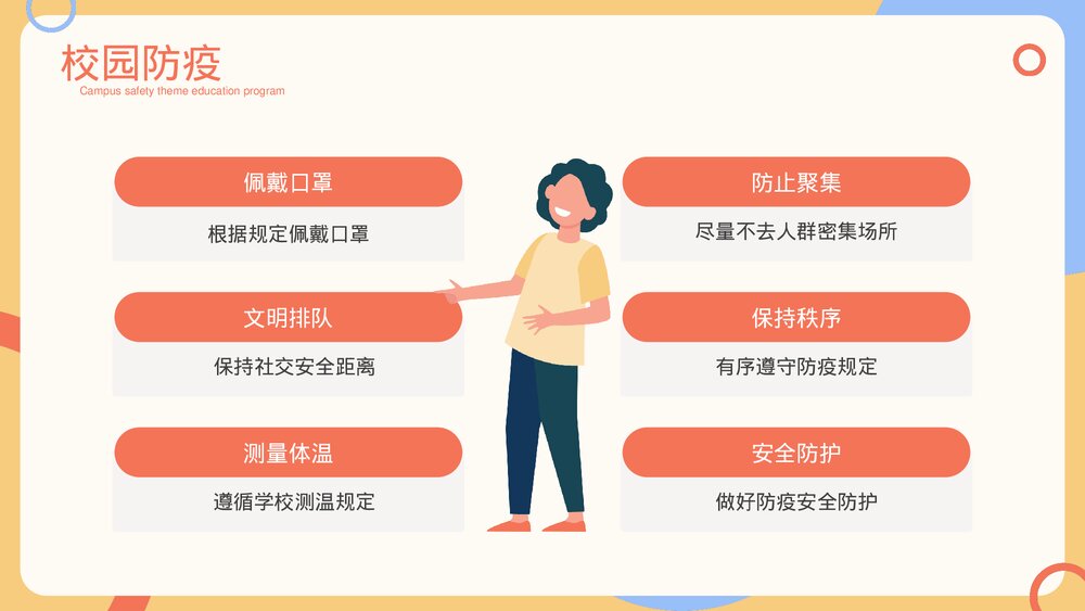 校园安全主题教育方案PPT课件下载(带内容)9