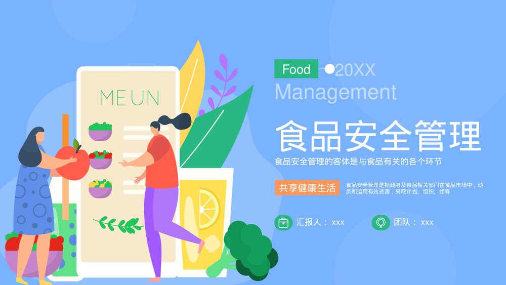 食品安全管理培训PPT课件下载(共20页·带内容)1