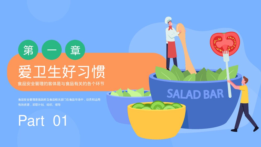 食品安全管理培训PPT课件下载(共20页·带内容)3