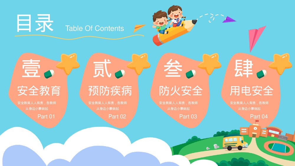 中小学生提高校园安全意识主题班会PPT课件(共20页·带内容)2